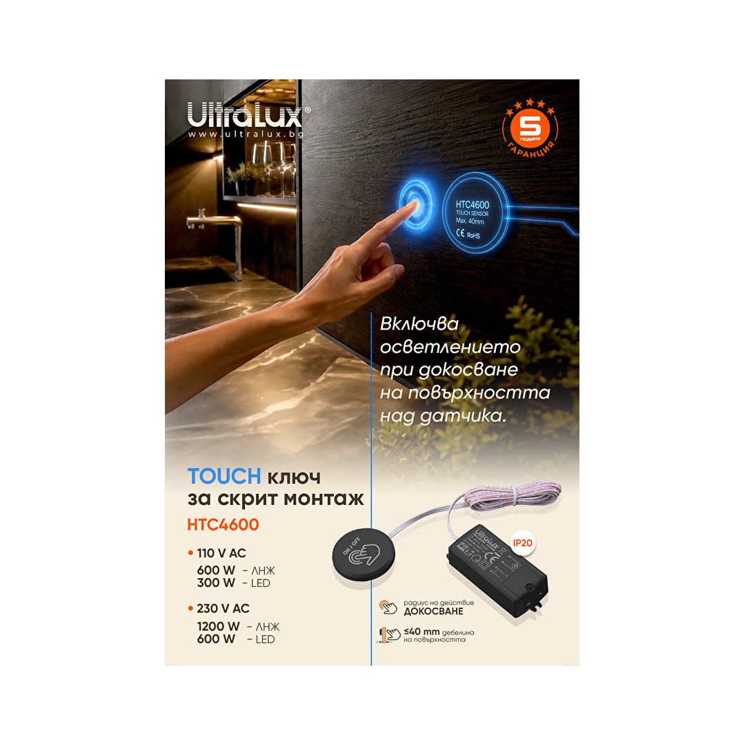 TOUCH сензор за скрит монтаж с ON/OFF функция, 1200W/ 600W, IP20