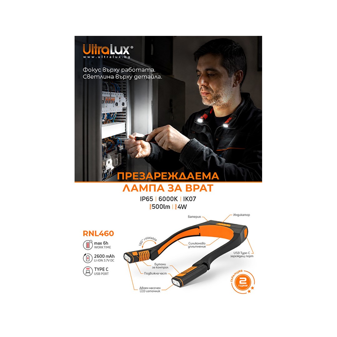 LED работна лампа за врат 4W, max 500 lm, 6000К, 5V DC, Li-Ion 3.7 V DC 2600 mAh, IP65