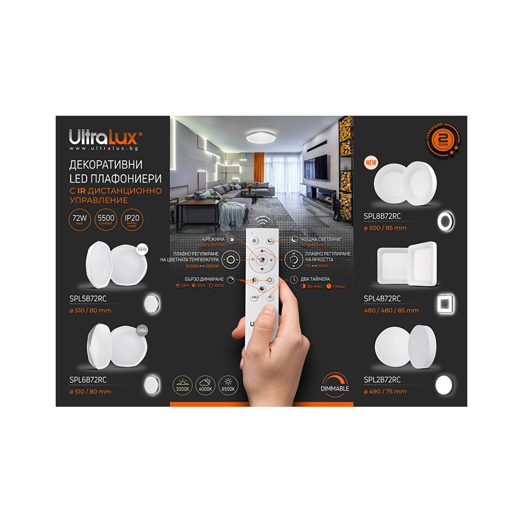 LED димираща CCT плафониера с дистанционно управление, max. 72W, 3000K-6500К