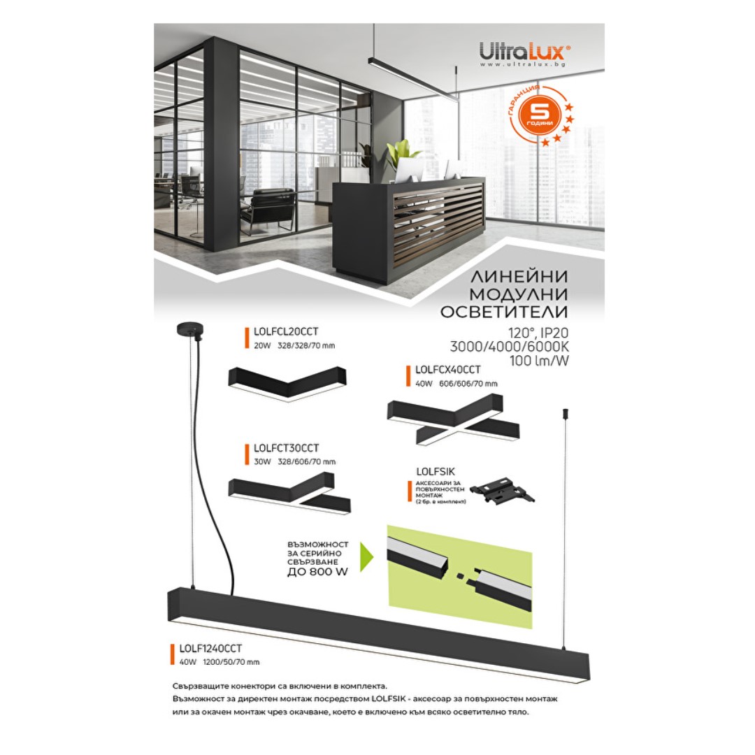 LED X-освeтително тяло CCT, черно, 40W