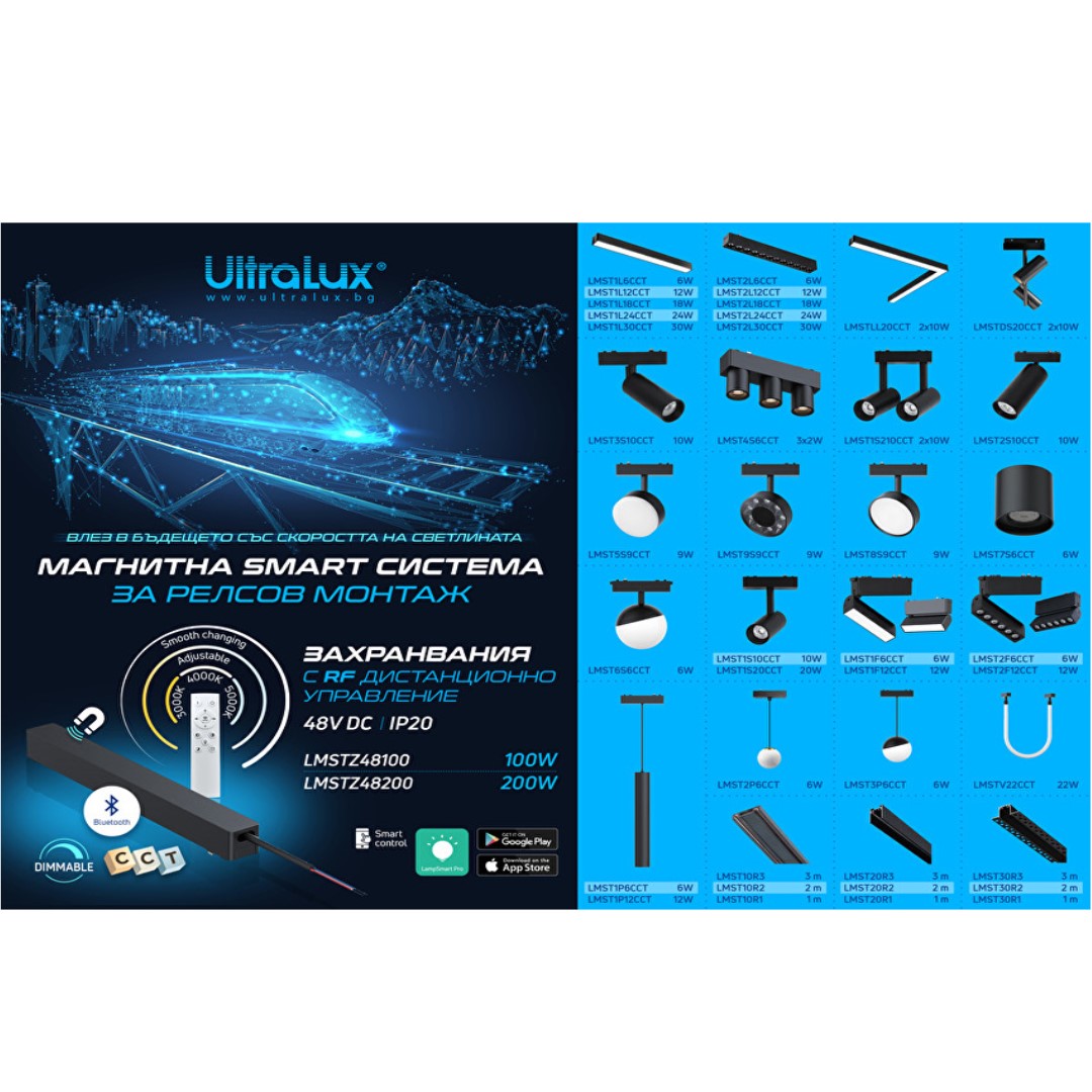 Захранване за LED магнитна smart система, 48 V DC, 100W