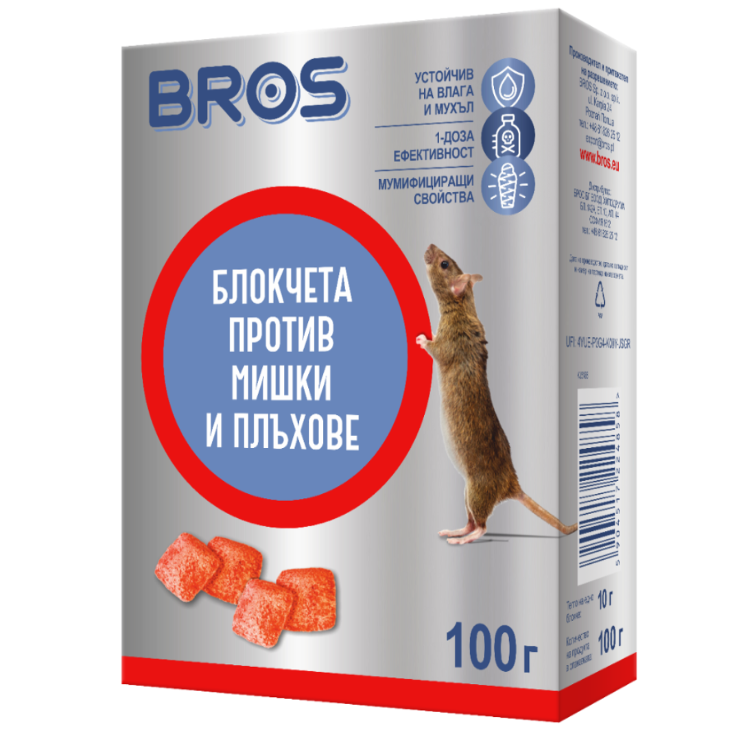 БРОС Отрова восъчни блокчета за мишки, плъхове и други гризачи, 100 гр (12 бр в кашон)