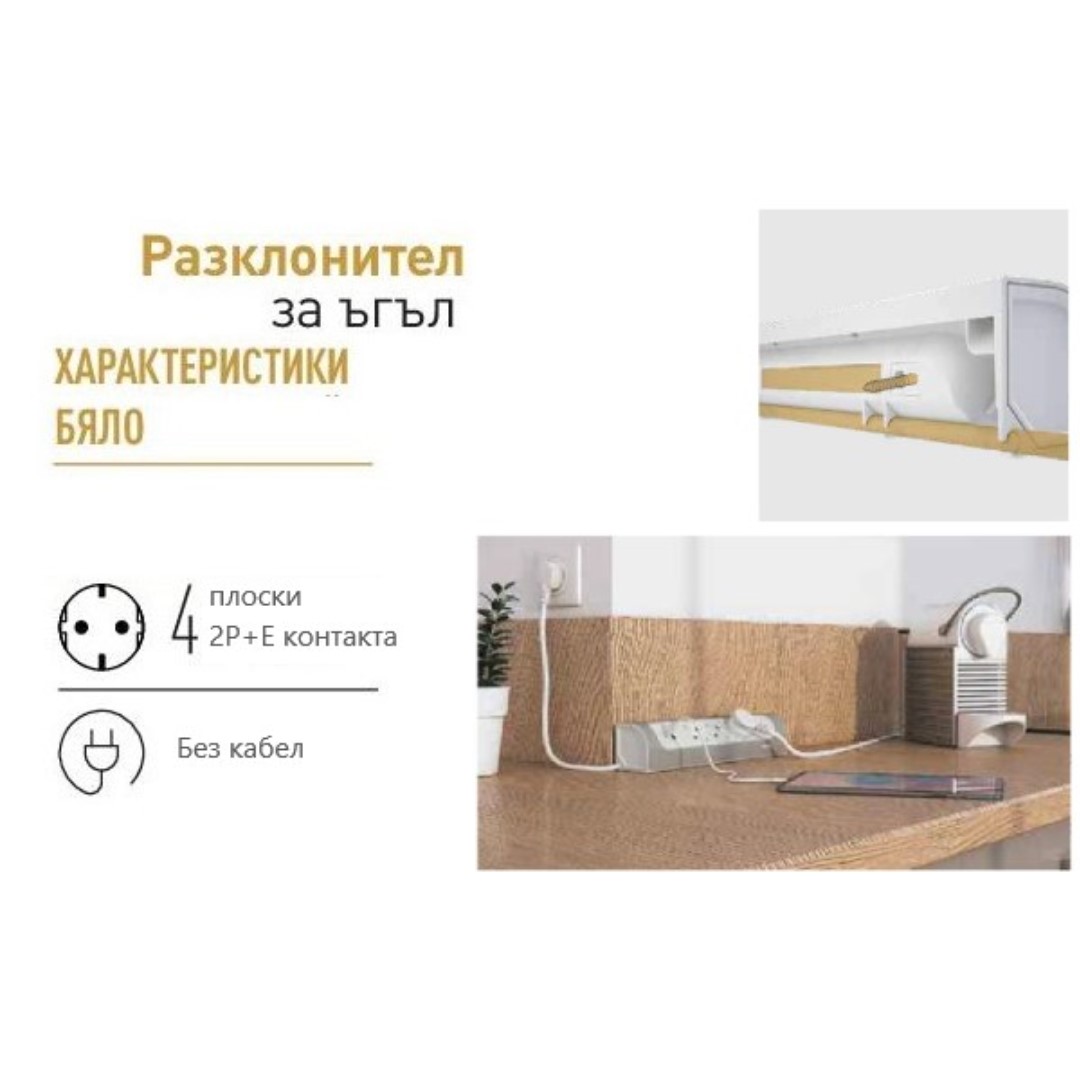 Разклонител ъглов бял 4x2P+E без кабел Corner NEW Legrand