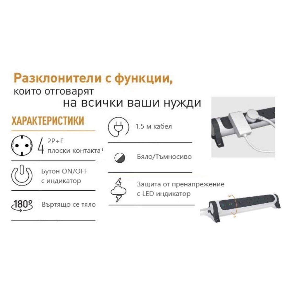 Разклонител БЯЛ 4x2P+E с кабел 1.5 метра с гръмозащита Premium NEW Legrand