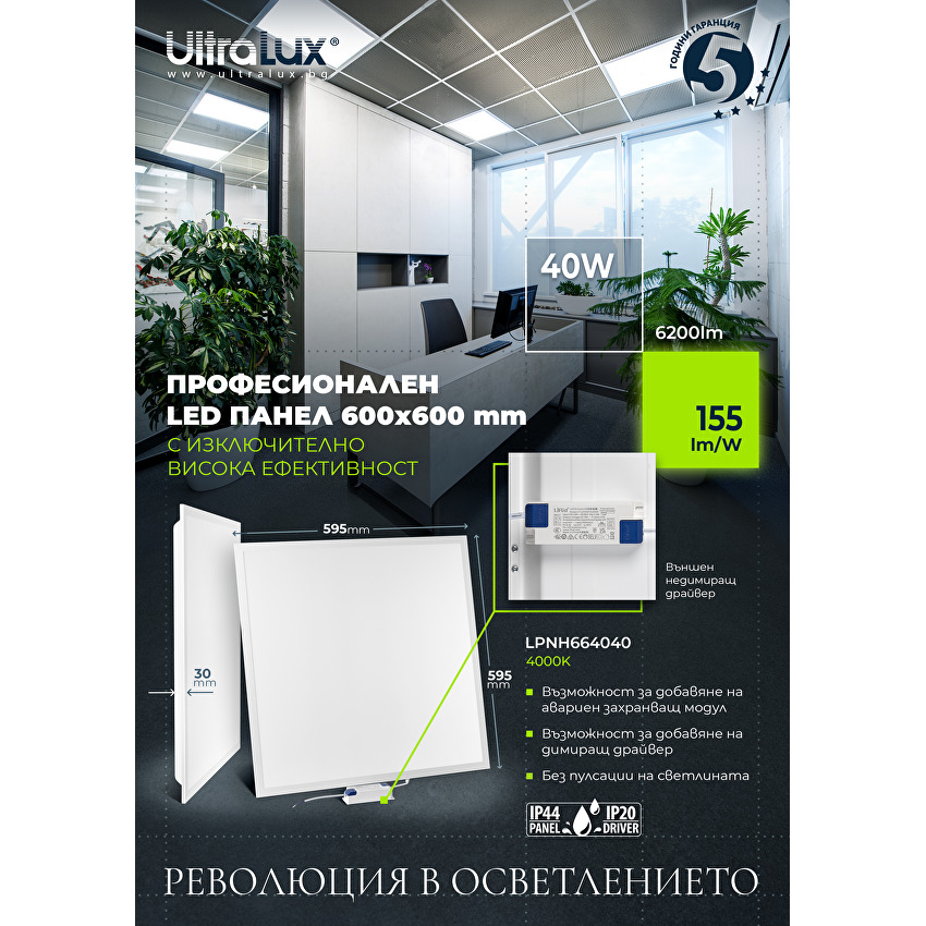 LED ПАНЕЛ 600X600 MM, 40W, 4000K, 155 LM/W, 220V-240V AC, IP44