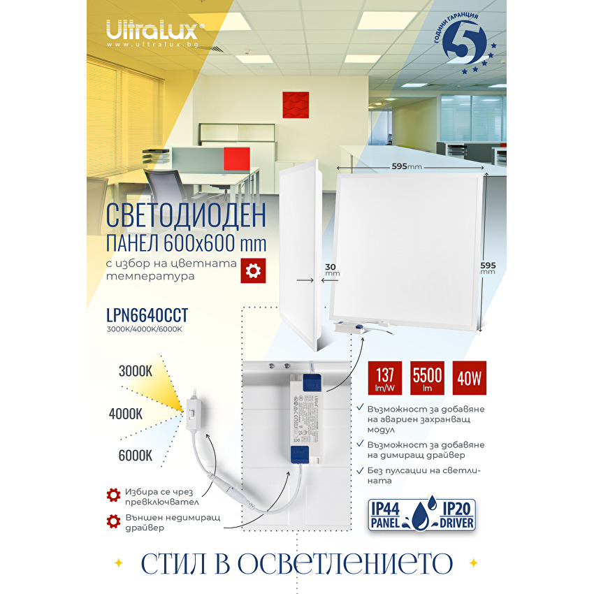 LED ПАНЕЛ 600X600 MM, 40W, 3000K/4000K/6000K, 135 LM/W, 220V-240V AC, IP44