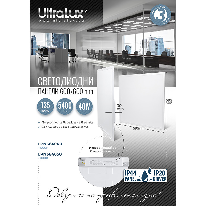 LED ПАНЕЛ 600X600 MM, 40W, 5000K, 135 LM/W, 220V-240V AC, IP44