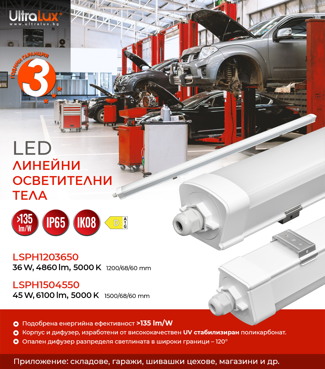 LED SLIM ЛИНЕЙНО ОСВЕТИТЕЛНО ТЯЛО 1.2M, IK08, 36W, 5000K, 220-240V AC, IP65