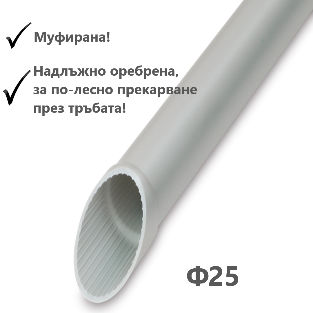 Твърда тръба Ф25, 320N, цвят светло сив, RAL, Муфирана, Надлъжно оребрена