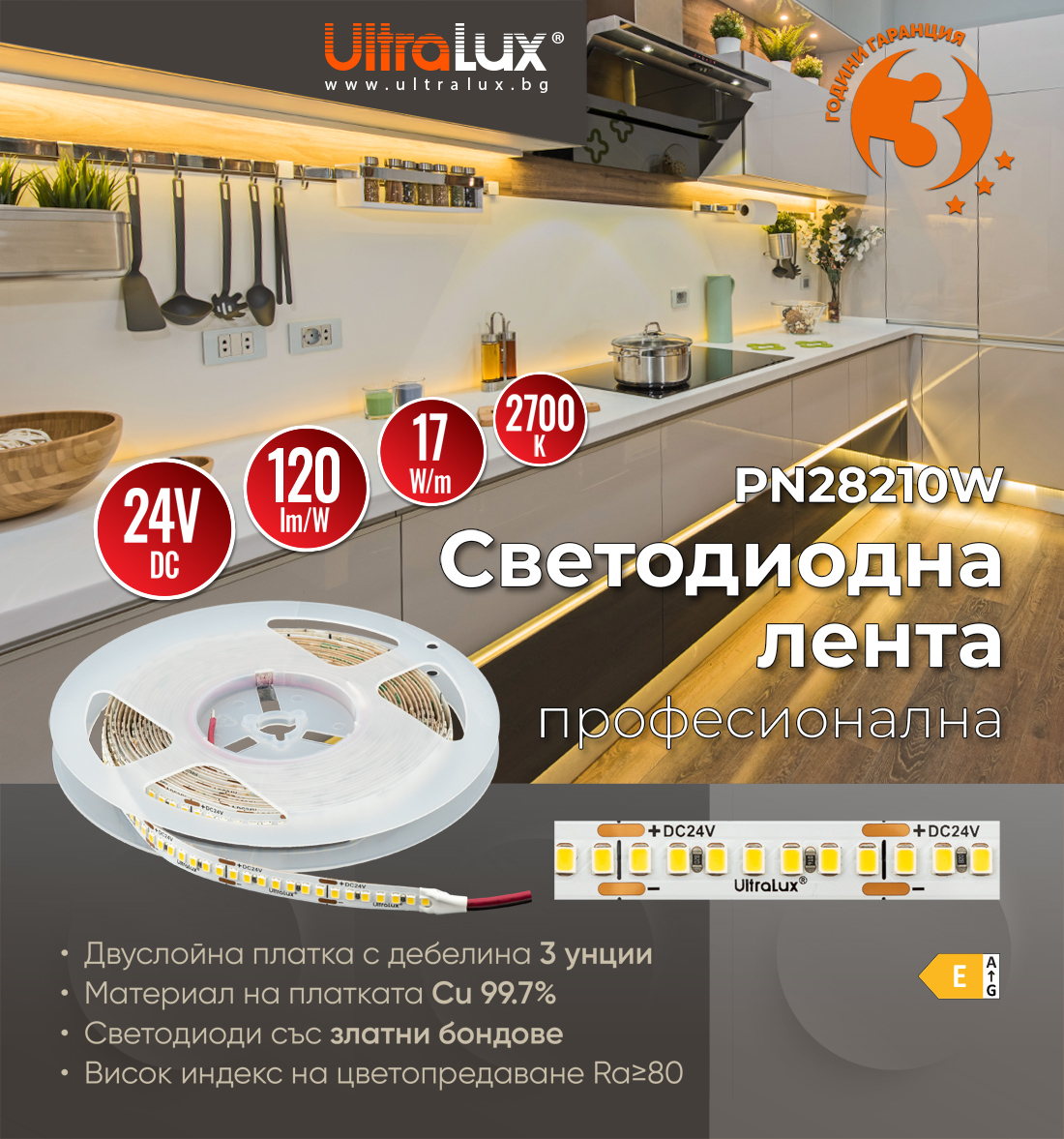 Професионална LED лента 17W/m, 2700K, 24V DC, Топло бяла светлина, Неводоустойчива