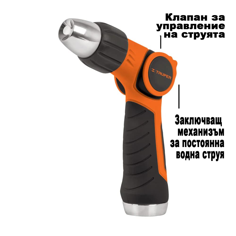 Пистолет за поливане – регулируем – TRUPER