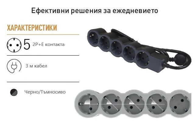 Разклонител ЧЕРЕН 5x2P+E с кабел 3 метра / 3×1.5мм2 Standard NEW Legrand