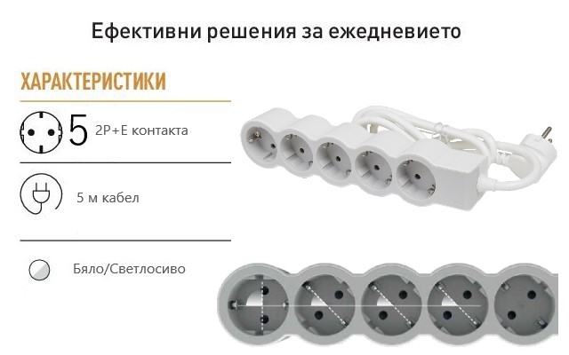 Разклонител БЯЛ 5x2P+E с кабел 5 метра / 3×1.5мм2 Standard NEW Legrand