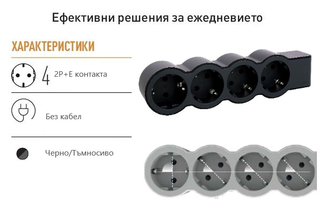 Разклонител ЧЕРЕН 4x2P+E без кабел Standard NEW Legrand