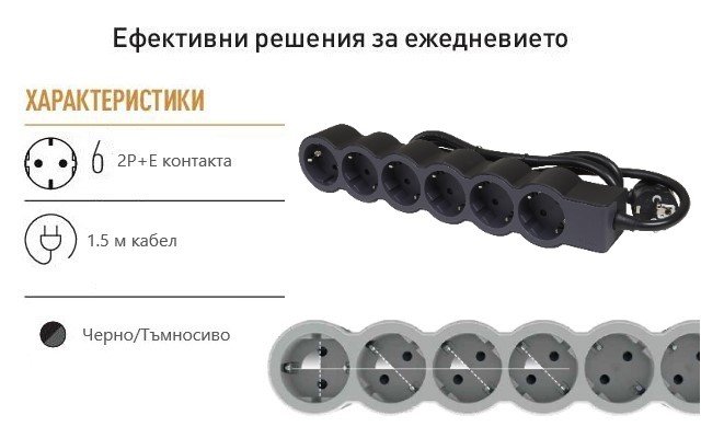 Разклонител ЧЕРЕН 6x2P+E с кабел 1.5 метра / 3×1.5мм2 Standard NEW Legrand