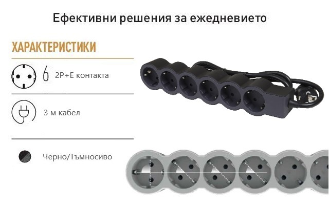 Разклонител ЧЕРЕН 6x2P+E с кабел 3 метра / 3×1.5мм2 Standard NEW Legrand