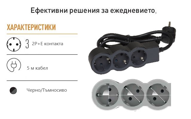 Разклонител ЧЕРЕН 3x2P+E с кабел 5 метра / 3×1.5мм2 Standard NEW Legrand