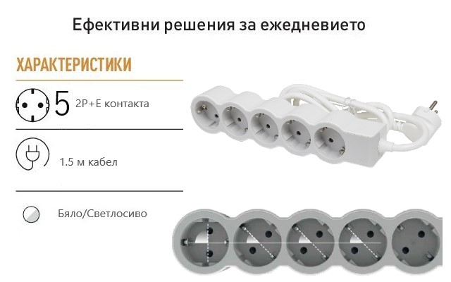Разклонител БЯЛ 5x2P+E с кабел 1.5 метра / 3×1.5мм2 Standard NEW Legrand
