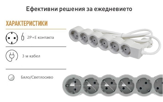 Разклонител БЯЛ 6x2P+E с кабел 3 метра / 3×1.5мм2 Standard NEW Legrand